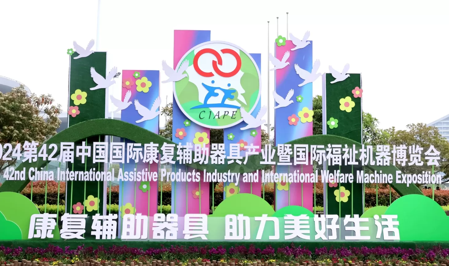 xinder-tech-at-2024-china-international-welfare-expo-2.webp